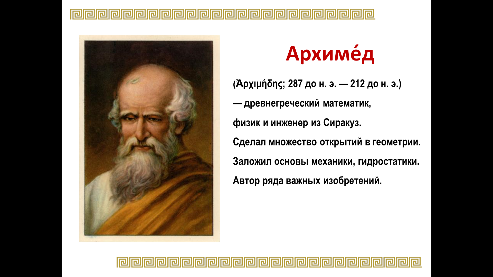 Индивидуальный проект великие математики
