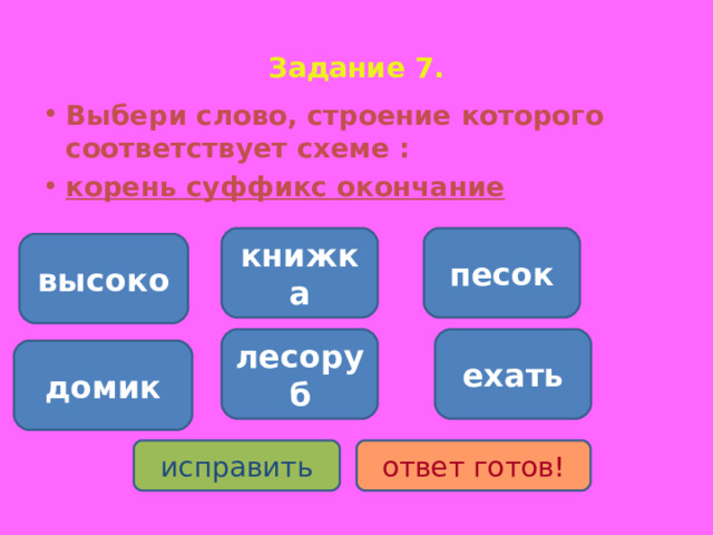 Разобрать слово по составу раскраска. Проверочная работа по составу слова 3 класс школа России с ответами.