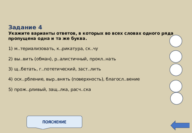 Образуйте все подмножества букв в слове руль