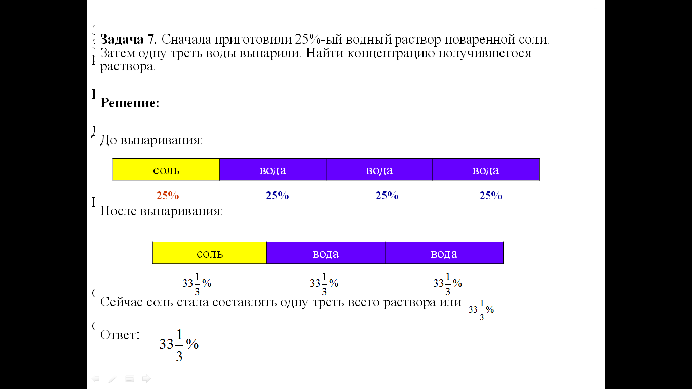 Приготовление растворов солей. Как приготовить 2 процентный раствор соли. Задачи на растворы. Решение задач на растворы. Решение задач на приготовление растворов.