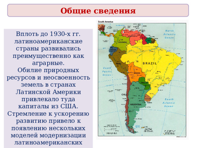 Найдите на карте государства латинской америки названные