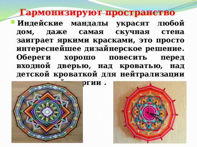 Делаем мандалу из ниток в виде славянского оберега рукодельниц Плетение мандалы своими руками: простая техника и советы начинающим