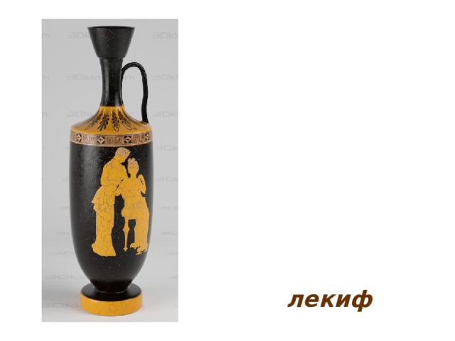 лекиф 