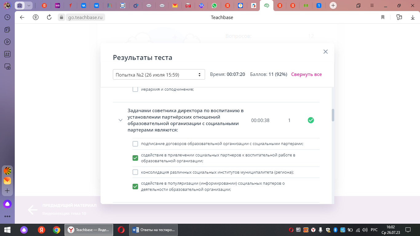 Ответы на тестирование Навигаторы 3.0 раздел 5