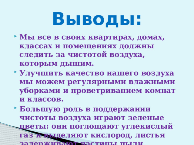 Проект "Влияние пыли на здоровье школьников" презентация, доклад