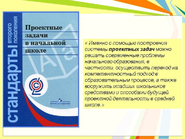 Проектно исследовательская деятельность в начальной школе готовые проекты