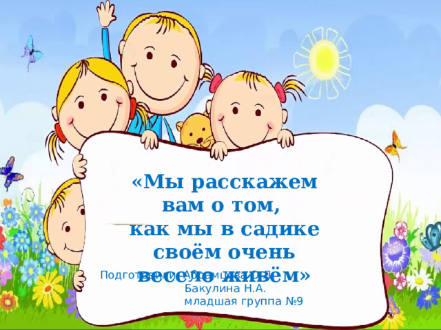 Итоговое собрание в младшей группе