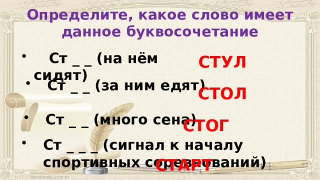 Это стул на нем сидят это стол за ним едят стихотворение