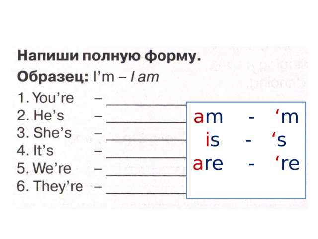 a m - ‘ m i s - ‘ s a re - ‘ re 