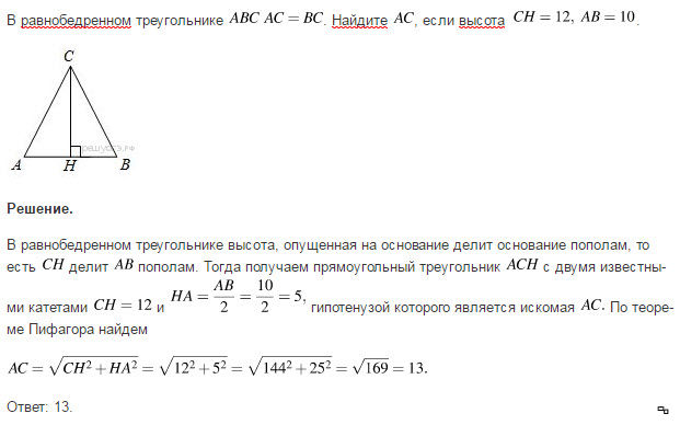 На рисунке точки а и б середины сторон ch высота треугольника найдите площадь треугольника
