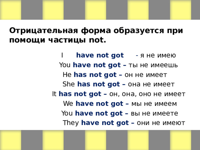 Глагол have got или has got