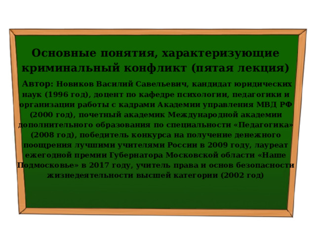 Постсоветский период характеризует понятия. Криминальный конфликт. Классификация источников по их юридической силе.