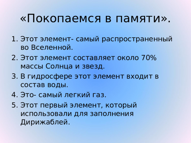 Применение водорода презентация 8 класс.