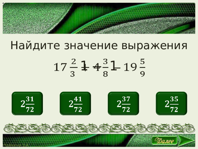 Найдите значение выражения 1 ̶ 1   2   2   2   2   