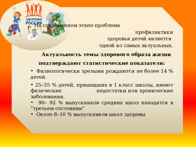 Название чата здоровье. Программа здорового образа жизни. Пропаганда здорового и безопасного образа жизни.