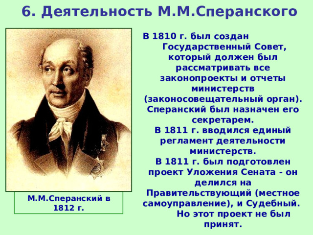 Госсовет сперанский