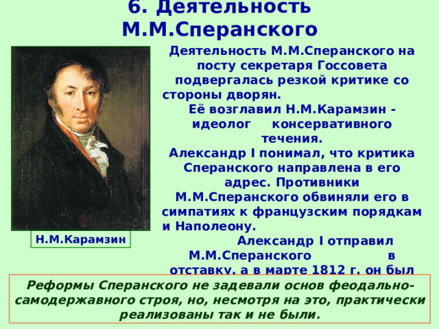 Александр I Начало правления. Реформы Сперанского