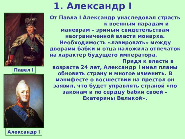 Укрепление власти при александре 3. Правление и реформы Константина Великого презентация.