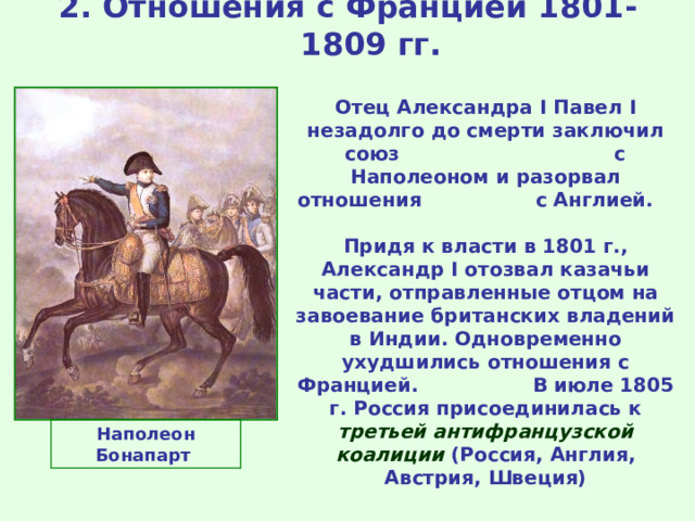 Таможенная политика 1801-1819.