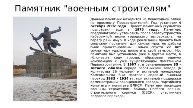 Памятник 