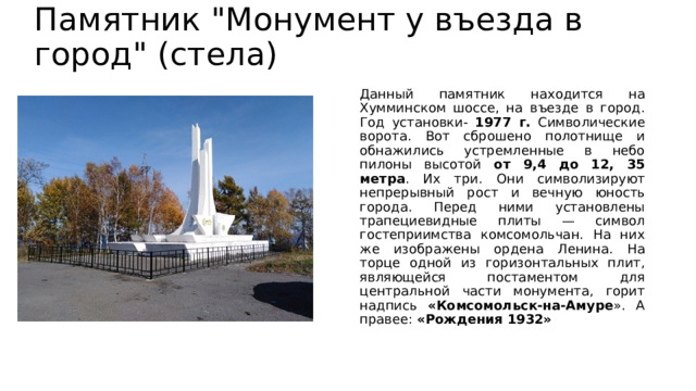 Памятник 