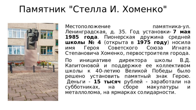   Памятник 