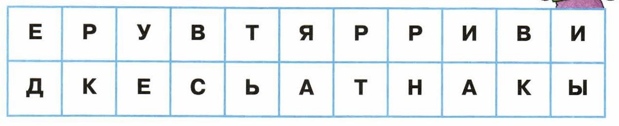 2 класс какие. Здесь спрятальсь названия трезигруппп растений. Здесь спрятались три группы растений. Здесь спрятались названия. Здесь спрятались названия 3 групп растений.