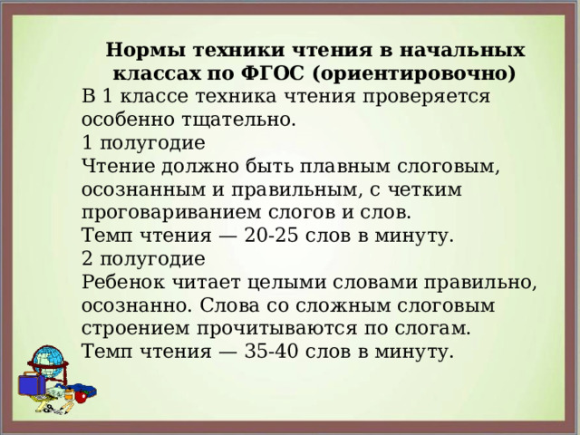 Техника чтения в начальной школе тексты