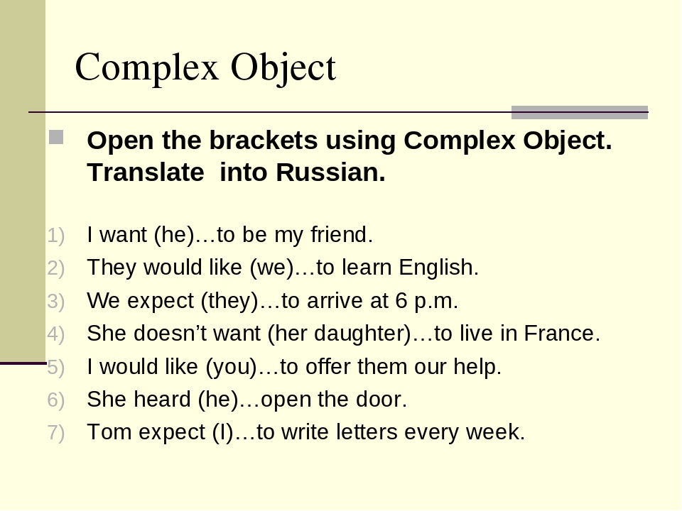 Complex object в английском языке презентация