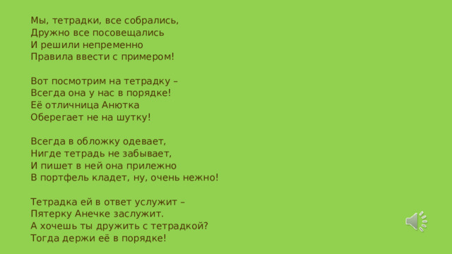 Отложим мы тетрадки пенал карандаши песня слушать