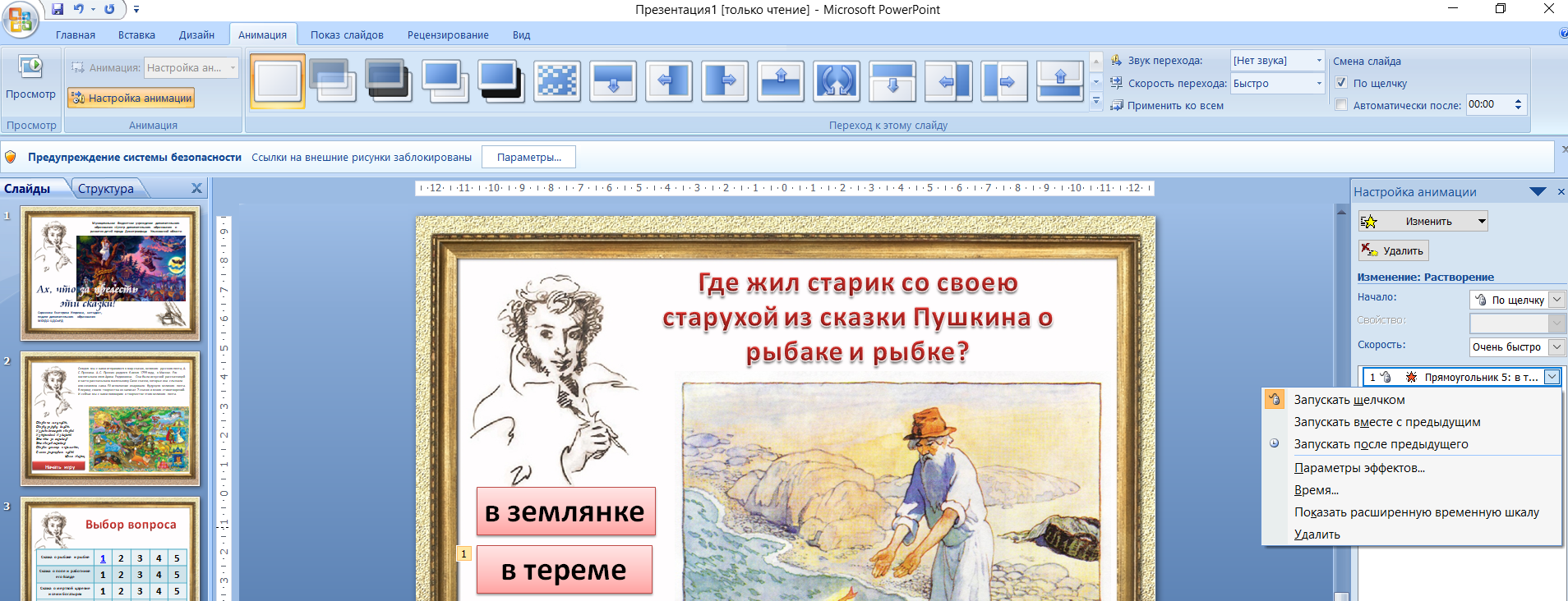 Выступление на семинаре «Создание интерактивных викторин и проведение их в  прямом эфире»