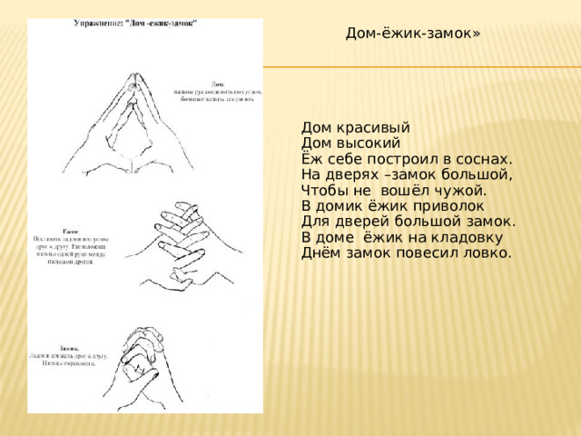 Пальчиковая гимнастика стол и стул