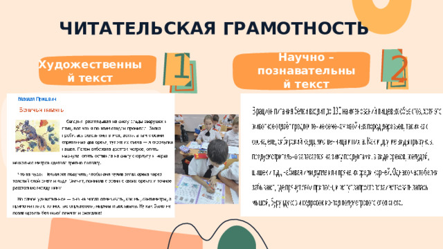 «Формирование функциональной грамотности на уроках и во внеурочной ...