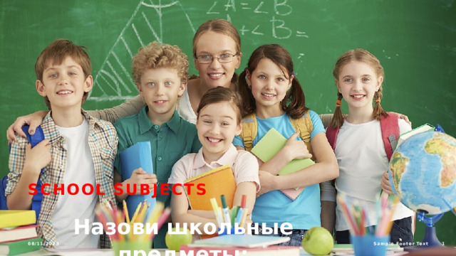 School subjects Назови школьные предметы: 08/11/2023 Sample Footer Text  