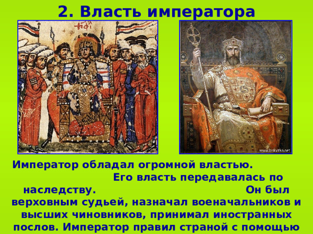 Византия борьба за уменьшение роли и влияния церкви. Императоры после комода. Сокровища императора правила.