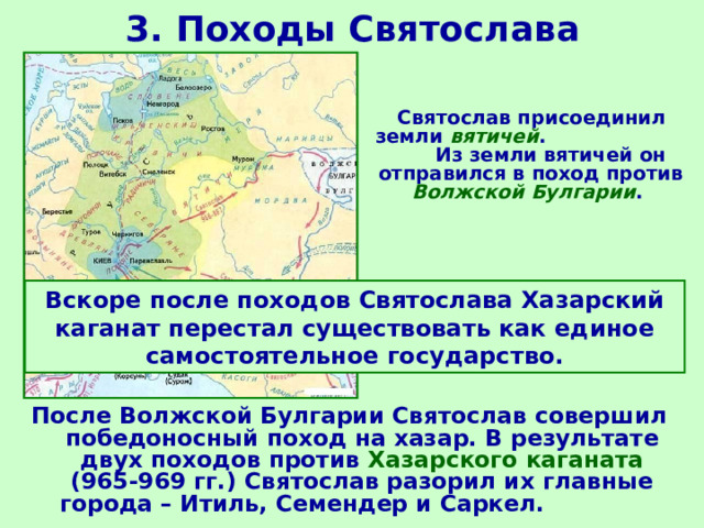 Разгром хазарского каганата князем святославом карта. Походы против хазар. Походы против хазар. Разгром хазарского каганата князем святославом карта. Походы против хазар.