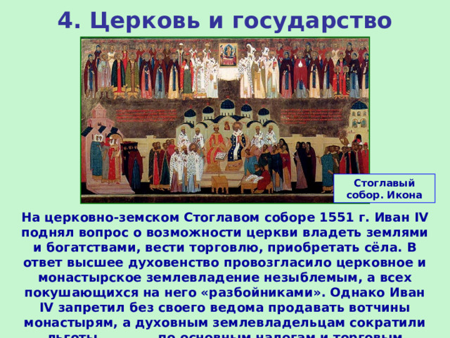 Сборник решений церковного собора 1551 г называется