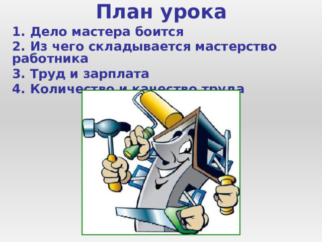 Мастерство работника 7 класс обществознание презентация боголюбов фгос