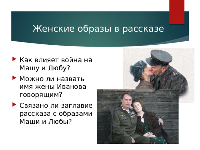 Сложный план по рассказу возвращение