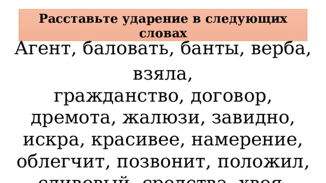 Звонят и ложат