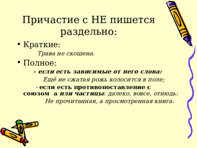 Обозначьте строчку где не пишется раздельно неряшливый вид вовсе не удобное кресло