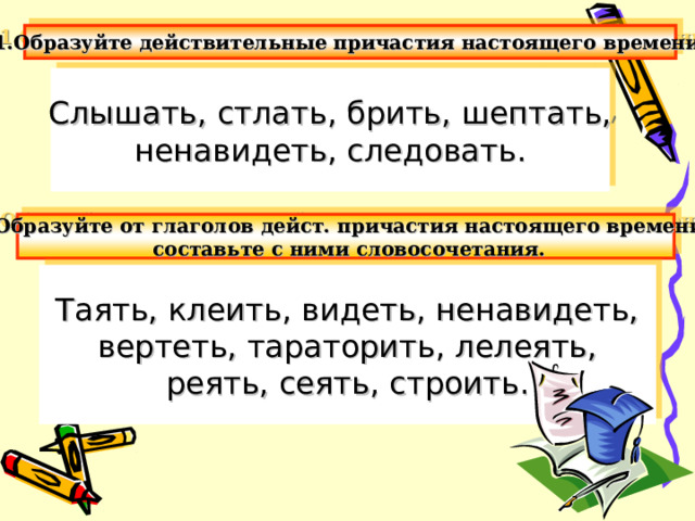 Какие словосочетания содержат действительные причастия неприбранная гостиная