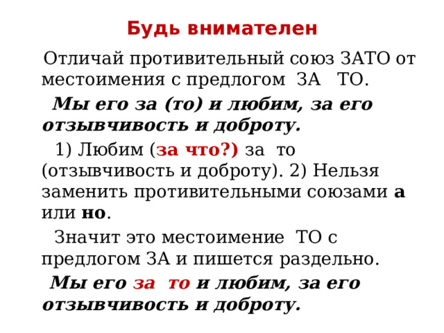 Закончить пословицы употребляя противительные союзы мал золотник