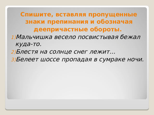 Напишите цифрой количество деепричастий в предложении спотыкаясь цепляясь за лавки и стулья яшка