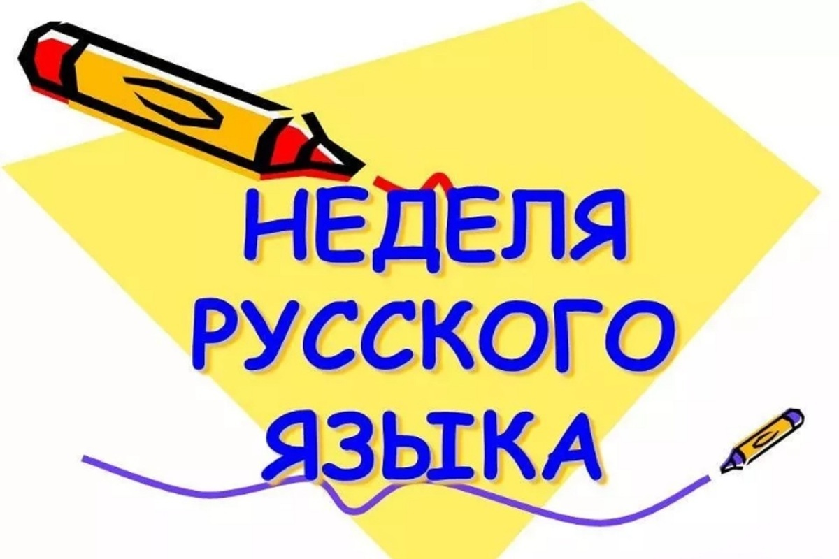 Внеклассное мероприятие по русскому языку презентация русскому языку