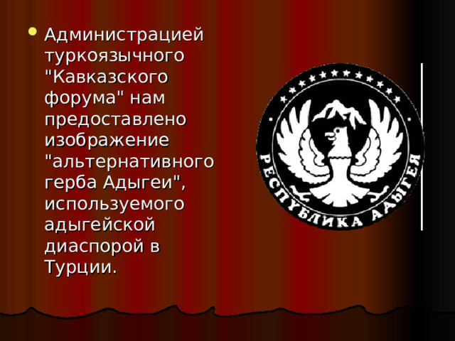 Администрацией туркоязычного 