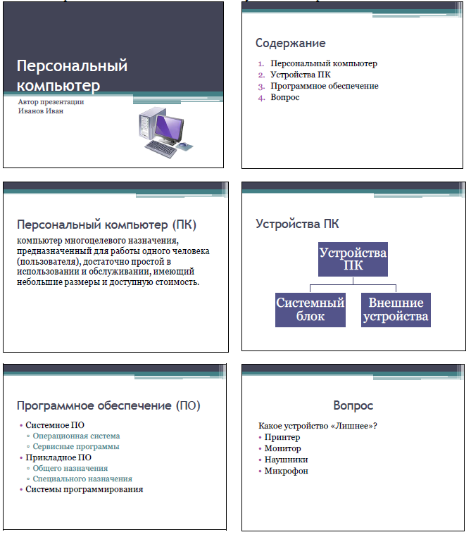 Практическая работа по информатике создание презентации