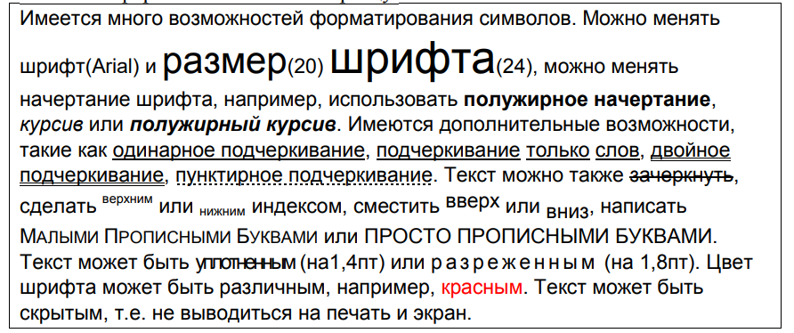 Набрать по образцу следующий текст