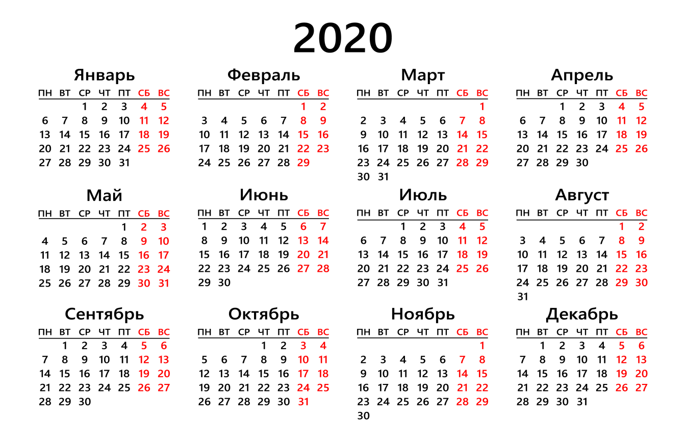 Праздник календарь 2020 год 