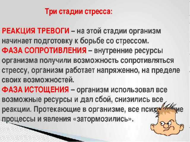 Признаки стресса презентация